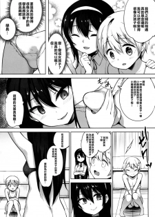 (C94) [IndexACG (Panbai)] INDEXGIRLS 13 Onnanoko ni Naritai [Chinese] [瑞树汉化组] - page 8