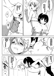 (C94) [IndexACG (Panbai)] INDEXGIRLS 13 Onnanoko ni Naritai [Chinese] [瑞树汉化组] - page 15