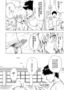 [Kamikadou (Ginyou Haru)] SEX SMART PHONE ~Harem Gakuen Hen 2~ [Chinese] [Den個人漢化] [Digital] - page 26