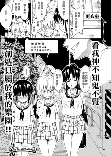 [Kamikadou (Ginyou Haru)] SEX SMART PHONE ~Harem Gakuen Hen 2~ [Chinese] [Den個人漢化] [Digital] - page 37