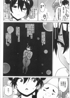 [Sanagi Torajirou] Risky Play | 淫猥大膽♥性遊戲 [Chinese] - page 45