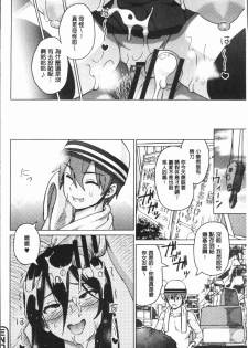 [Sanagi Torajirou] Risky Play | 淫猥大膽♥性遊戲 [Chinese] - page 23