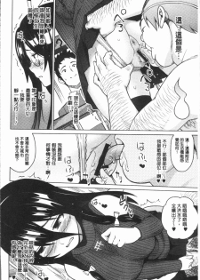 [Sanagi Torajirou] Risky Play | 淫猥大膽♥性遊戲 [Chinese] - page 13