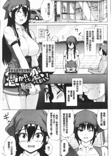 [Sanagi Torajirou] Risky Play | 淫猥大膽♥性遊戲 [Chinese] - page 24