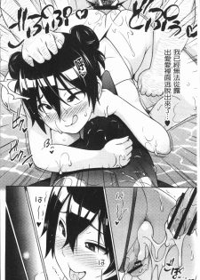 [Sanagi Torajirou] Risky Play | 淫猥大膽♥性遊戲 [Chinese] - page 49