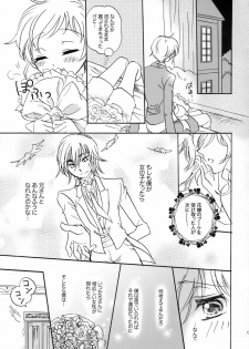 (C79) [Yurari Biyori (Yukko)] Happiness! ~Hanayome wa Otouto 16-sai~ (CODE GEASS: Lelouch of the Rebellion) - page 6