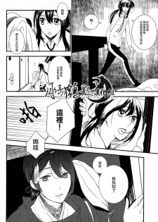 [ms] 可以了吗？ (Touken Ranbu) [Chinese] [月倚鹤影汉化组] - page 13