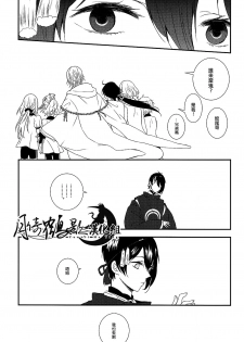 [ms] 可以了吗？ (Touken Ranbu) [Chinese] [月倚鹤影汉化组] - page 4