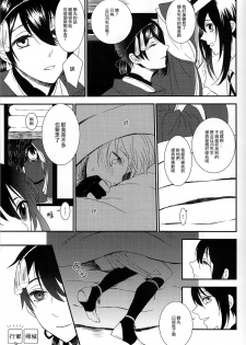 [ms] 可以了吗？ (Touken Ranbu) [Chinese] [月倚鹤影汉化组] - page 14