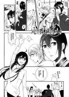 [ms] 可以了吗？ (Touken Ranbu) [Chinese] [月倚鹤影汉化组] - page 3