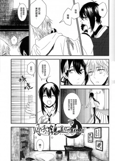 [ms] 可以了吗？ (Touken Ranbu) [Chinese] [月倚鹤影汉化组] - page 12