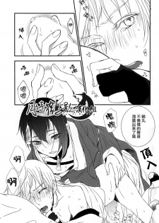 [ms] 可以了吗？ (Touken Ranbu) [Chinese] [月倚鹤影汉化组] - page 22