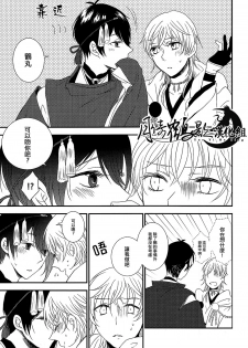 [ms] 可以了吗？ (Touken Ranbu) [Chinese] [月倚鹤影汉化组] - page 10