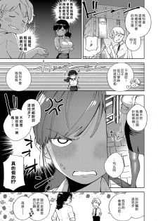 [Herio] Okatai Onna to Iwanaide | 別說人家是古板女啦 (COMIC ExE 15) [Chinese] [漢化組漢化組] [Digital] - page 7