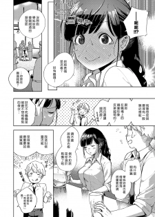 [Herio] Okatai Onna to Iwanaide | 別說人家是古板女啦 (COMIC ExE 15) [Chinese] [漢化組漢化組] [Digital] - page 4