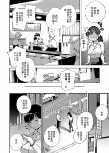 [Herio] Okatai Onna to Iwanaide | 別說人家是古板女啦 (COMIC ExE 15) [Chinese] [漢化組漢化組] [Digital] - page 6