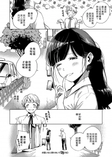 [Herio] Okatai Onna to Iwanaide | 別說人家是古板女啦 (COMIC ExE 15) [Chinese] [漢化組漢化組] [Digital] - page 26