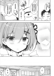 (C93) [moriQ (Mori Airi)] Rem-nyan to Nyannyan Suru? (Re:Zero kara Hajimeru Isekai Seikatsu) [Chinese] [月下櫻個人漢化] - page 7