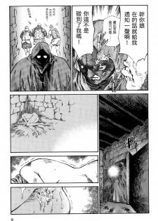 [Azuma Kenji] Shikei Shikkounin (Dark Age) [Chinese] - page 7