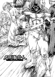 [Azuma Kenji] Shikei Shikkounin (Dark Age) [Chinese] - page 2