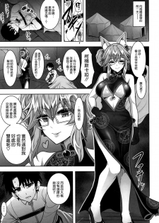 (C95) [Yohsyuan (Son Yohsyu)] Cojanskaya ni Rouraku Sareru Hon (Fate/Grand Order) [Chinese] [空気系☆漢化] - page 3