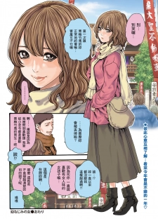 [Haruki] Osananajimi no Onna (Men's Gold 2019-02) [Chinese] [不負責任個人漢化] [Digital] - page 6
