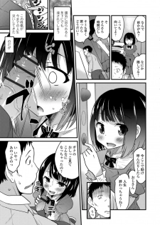 [Anthology] Gekkan Web Otoko no Ko-llection! S Vol. 34 [Digital] - page 11
