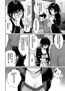 [MGMEE] motto watashi wo shittehoshii (COMIC ExE 13) [Chinese] [Digital] - page 4