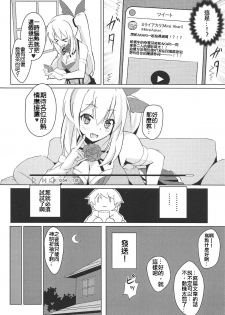 (C94) [Hitsujiniku (Lamb)] Akari Onee-chan to Satsuei Off (Mirai Akari) [Chinese] [上野邦联汉化组] - page 4