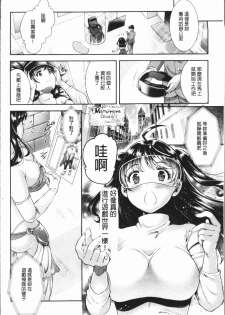 [SHUKO] Triangle Acme [Chinese] - page 29