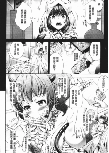 [SHUKO] Triangle Acme [Chinese] - page 15