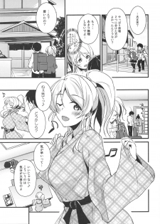 (C95) [Nuno no Ie (Moonlight)] Eli to Issho Onsen Ryokan Hen (Love Live!) - page 2