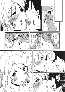 (C95) [Nuno no Ie (Moonlight)] Eli to Issho Onsen Ryokan Hen (Love Live!) - page 13