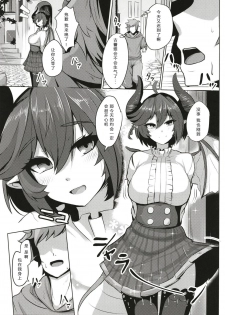 (COMIC1☆13) [Tendou (Tenken)] Boku no Kanojo wa Dragon Girl (Granblue Fantasy) [Chinese] - page 3