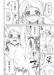 [mon-petit (Mon-Petit)] FuyuComi Copybon (Suite Precure) [Digital] - page 4