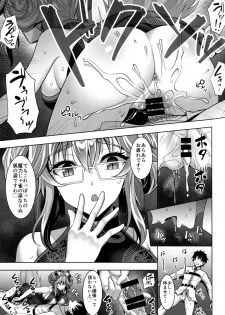 (C95) [Yohsyuan (Son Yohsyu)] Cojanskaya ni Rouraku Sareru Hon (Fate/Grand Order) - page 10