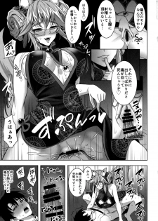 (C95) [Yohsyuan (Son Yohsyu)] Cojanskaya ni Rouraku Sareru Hon (Fate/Grand Order) - page 6