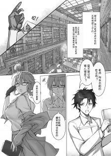 (C95) [Nameless (Tsuki no Senninno)] Kyoushi Taiken (Fate/Grand Order) [Chinese] [Decensored] - page 16