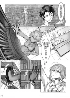 (C95) [Nameless (Tsuki no Senninno)] Kyoushi Taiken (Fate/Grand Order) [Chinese] [Decensored] - page 17