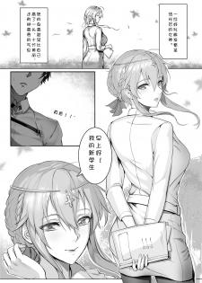 (C95) [Nameless (Tsuki no Senninno)] Kyoushi Taiken (Fate/Grand Order) [Chinese] [Decensored] - page 6