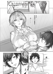 (C95) [Nameless (Tsuki no Senninno)] Kyoushi Taiken (Fate/Grand Order) [Chinese] [Decensored] - page 21