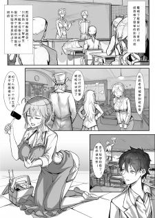 (C95) [Nameless (Tsuki no Senninno)] Kyoushi Taiken (Fate/Grand Order) [Chinese] [Decensored] - page 11