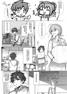 (C95) [Nameless (Tsuki no Senninno)] Kyoushi Taiken (Fate/Grand Order) [Chinese] [Decensored] - page 13