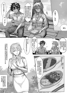 (C95) [Nameless (Tsuki no Senninno)] Kyoushi Taiken (Fate/Grand Order) [Chinese] [Decensored] - page 15