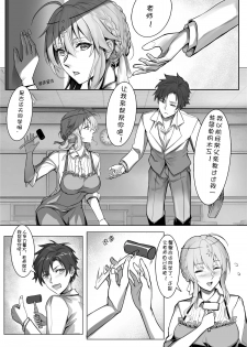 (C95) [Nameless (Tsuki no Senninno)] Kyoushi Taiken (Fate/Grand Order) [Chinese] [Decensored] - page 12