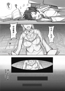 (C95) [Nameless (Tsuki no Senninno)] Kyoushi Taiken (Fate/Grand Order) [Chinese] [Decensored] - page 20