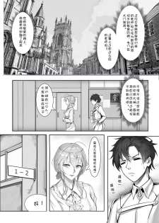 (C95) [Nameless (Tsuki no Senninno)] Kyoushi Taiken (Fate/Grand Order) [Chinese] [Decensored] - page 7