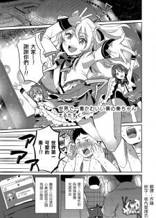 [Erutasuku] Sekai de Ichiban Kawaii Boku no Kanade-chan (Tamakoro) [Chinese] [瑞树汉化组] [Digital] - page 1