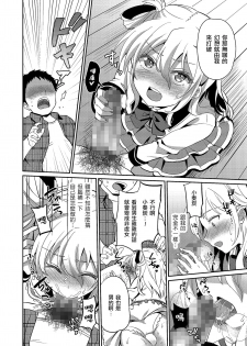 [Erutasuku] Sekai de Ichiban Kawaii Boku no Kanade-chan (Tamakoro) [Chinese] [瑞树汉化组] [Digital] - page 4