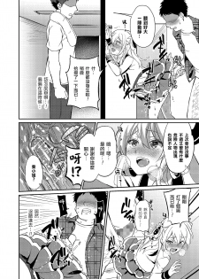 [Erutasuku] Sekai de Ichiban Kawaii Boku no Kanade-chan (Tamakoro) [Chinese] [瑞树汉化组] [Digital] - page 8